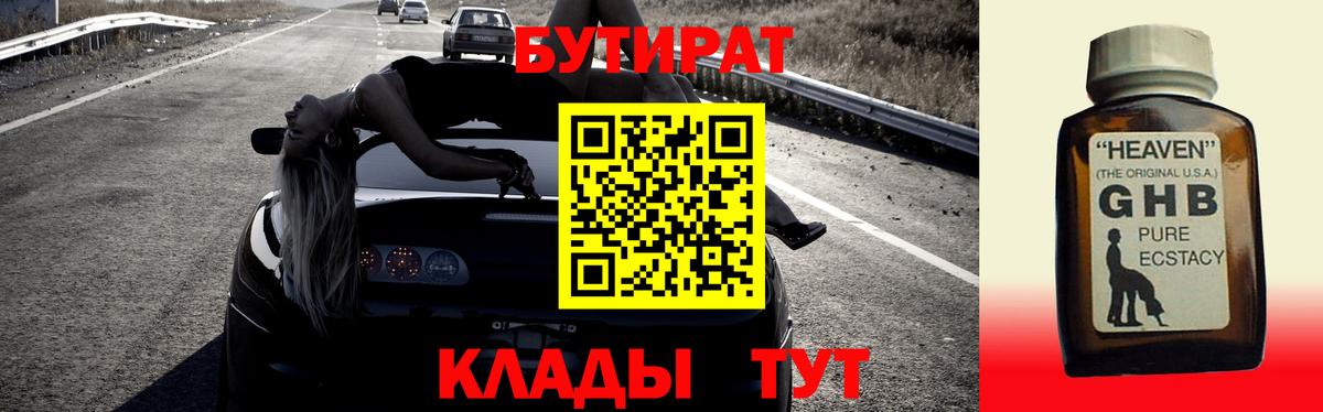 Воскресенск  БУТИРАТ  Вход с VPN  БУТИРАТ вода 