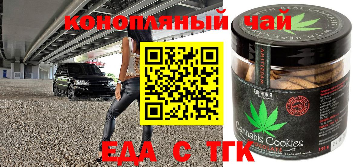 Еда ТГК конопля  Вход с VPN  Воскресенск 