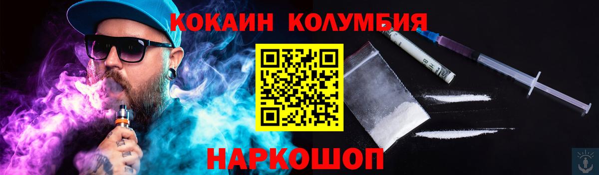 Воскресенск  КОКАИН Columbia  Вход с VPN 