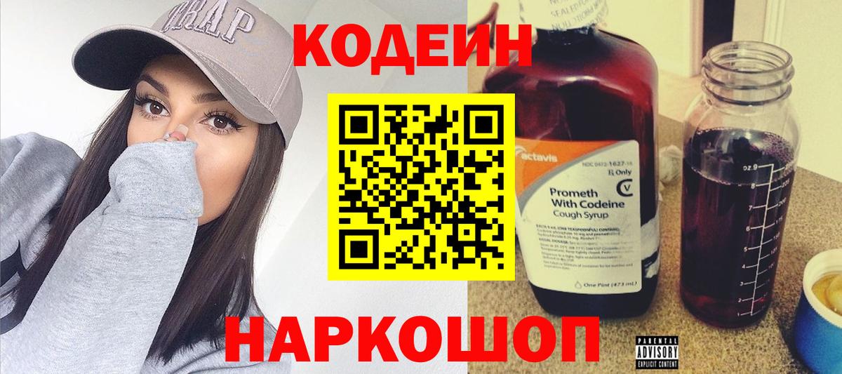 Кодеин напиток Lean (лин)  Кодеиновый сироп Lean напиток Lean (лин)  Воскресенск  Вход с VPN 