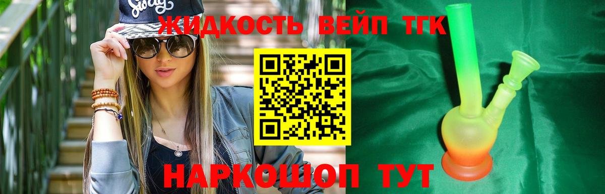 Дистиллят ТГК вейп с тгк  ТГК гашишное масло  Воскресенск  Вход с VPN 